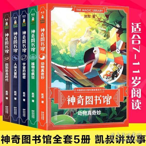 逃离奇异森林